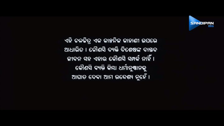 Baisi Pahanche Kheliba Mina Odia Movie/ odia movie