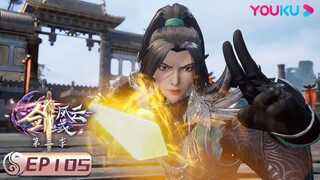 MULTISUB【剑域风云 The Legend of Sword Domain】EP105 | 自讨苦吃 | 玄幻热血漫 | 优酷动漫 YOUKU