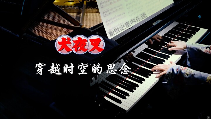 2025了，《穿越时空的思念》还有人听吗？犬夜叉 戈薇 桔梗