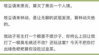 《大主宰》牧尘被西天战皇找茬时，如果把武祖请来，剧情会怎么发展？