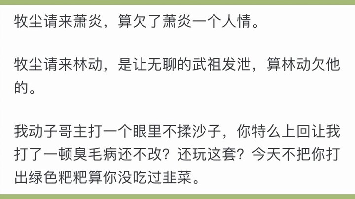 《大主宰》牧尘被西天战皇找茬时，如果把武祖请来，剧情会怎么发展？