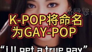 سيتم تغيير اسم KPOP قريبًا إلى GAY-POP