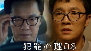 韩剧《犯罪心理》：各方压力使他内心的魔鬼爆发，高能心理罪！