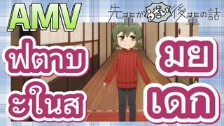 [เรื่องที่น่ารำคาญของรุ่นพี่] AMV | ฟุตาบะในสมัยเด็ก