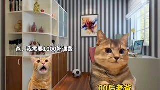 当孩子遇到00后的老爸