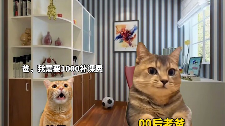 当孩子遇到00后的老爸