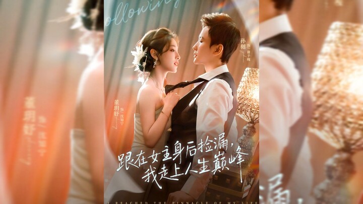 跟在女主身后捡漏，我走上人生巅峰 Following The Female Lead To Pick Up Bargains, I Reach The Pinnacle Of Life - Eng S