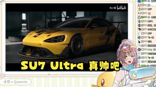 【沐霂】蛙趣，这SU7 Ultra原型车真帅吧🤩小二能不能给又神也搞一个！帅炸了！