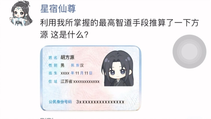 Nếu như các vì sao trong vòng bạn bè của Cổ có thể dùng để suy đoán số căn cước của Phương Nguyên?