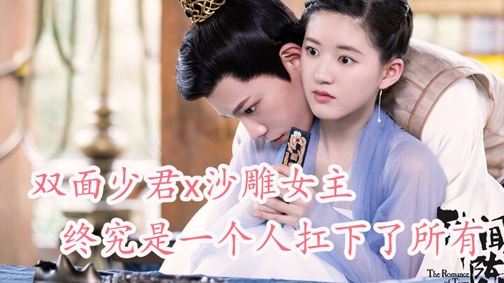 [The Rumored Chen Qianqian] When the two-faced young master meets the goofy female lead, in the end,