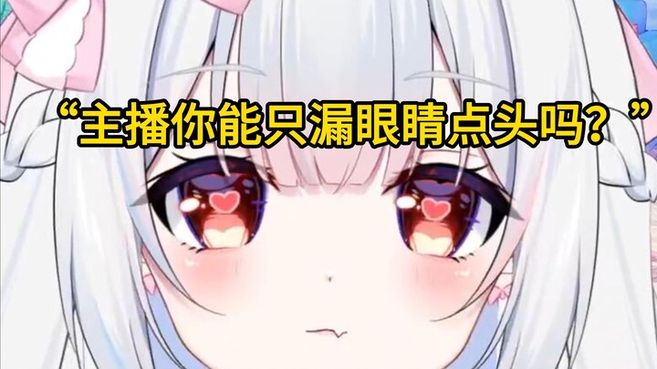 “主播，可以只漏眼睛点头嘛？”