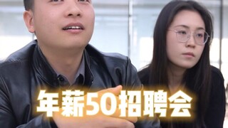 A recruitment fair offering an annual salary of 50k, yet we can't hire a single person...