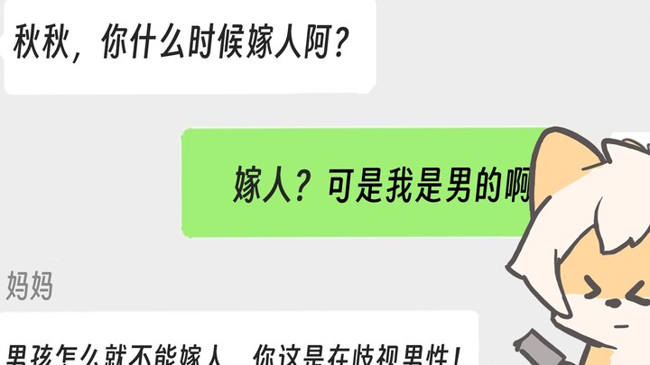 妈妈说儿子嫁人不收彩礼...