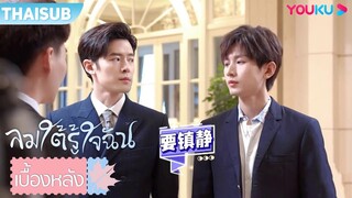 เบื้องหลัง | ความสัมพันธ์พี่น้องในจอและนอกจอ | ลมใต้รู้ใจฉัน | YOUKU