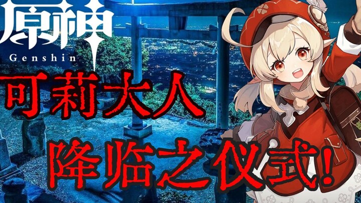 [Genshin Impact / Earth Goddess] Keqing, I Can’t Live Without You! | Watch a Japanese “Chūnibyō” Str