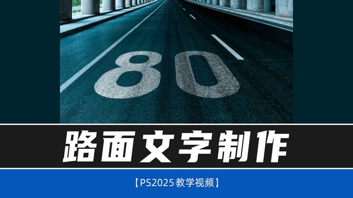 PS Vanishing Point: Creating Road Text