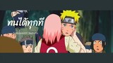 ทนได้ทุกที - TaitosmitH ( AMV )  Natuto X sakura