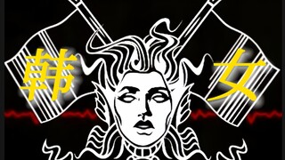 韩女：平等地创飞所有人｜海妖的呼唤火之岛生存战