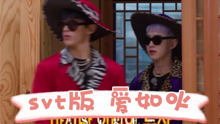 ฉบับเซเว่นทีน: รักดั่งเปลวไฟ