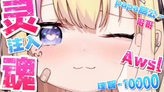 这声音…对味了！