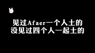 可以不听土的，但土的牛X的必须听！