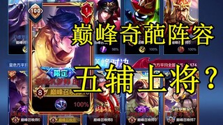 عندما تتصادم القمم مع أربعة داعمين، وكادت أن تكتمل رابطة الخمسة داعمين الكبار، هلاّ تكفّوا عن منافست