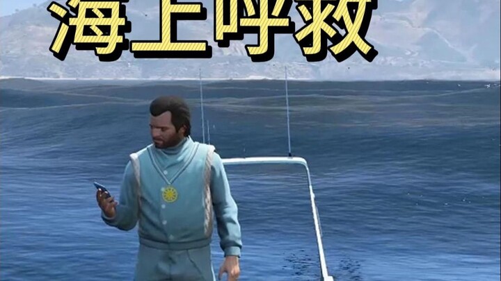 Jika di laut dalam game GTA kita menelpon layanan darurat, apakah polisi dalam game akan datang untu