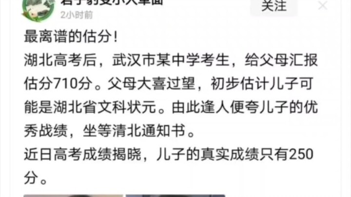 "I estimated my Gaokao score at 710, but it turned out to be only 39 points above the 211 threshold?