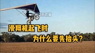 Tại sao tàu lượn lại nhấc đầu lên trước khi cất cánh? Máy bay cũng vậy. #Khoahọc #Giảiphóng #Tàulượn