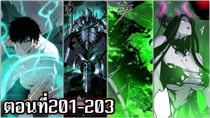 นักอัญเชิญกองทัพโครงกระดูกสุดแกร่ง ตอนที่201-203 มังงะพระเอกเทพ