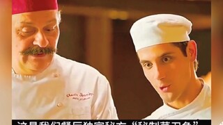 主厨为把丢失的刀藏在鱼肚子里，结果被做成菜直接端给了顾客，能笑死个人
