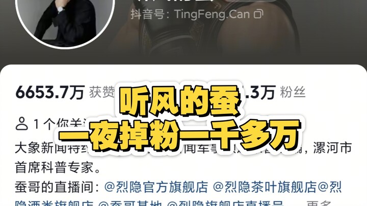 From 20 million to 2 million: Why has Tingfengdecan lost so many fans?
