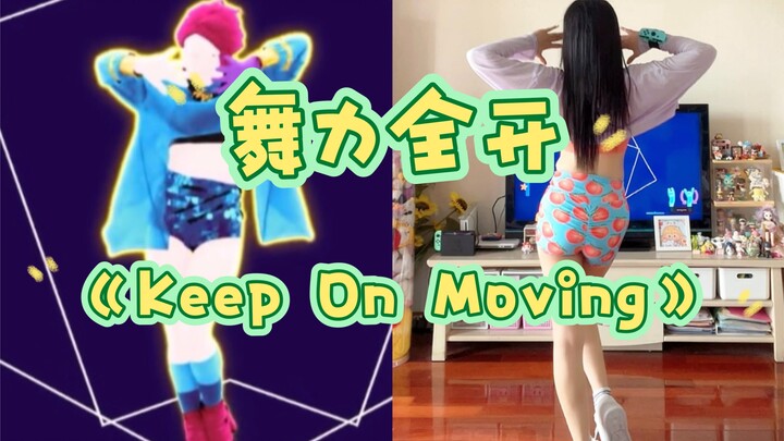 Phiên bản tiếng Trung của Just Dance "Keep On Moving"