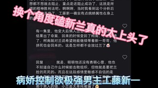 名柯｜换个角度磕新兰太甜了吧！救命！这是什么病娇➕控制欲极强➕疯批男主工藤新一！救命谁懂啊！