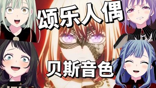 任何贝斯都能弹Ave mujica？一个视频学会贝斯音色