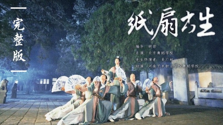 『Pria Terpelajar dengan Kipas Kertas』｜Versi Pria Terpelajar Membaca Puisi｜Versi Lengkap yang Belum P