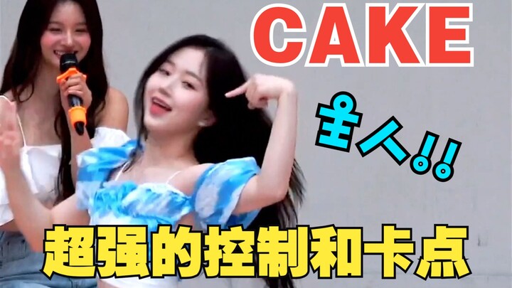 【Wu Haiyan】Kontrol super & tembakan depan CAKE yang akurat