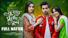 Shutoy Bunechi Ful | সুতোয় বুনেছি ফুল | Full Natok | Shashwta Datta | Samira Mahi | Tisha Chowdhury