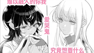 【橘漫/熟肉】究竟想要什么《因为今天女友不在》26 剧情尝鲜计划第62期