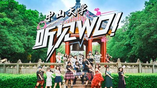 【Universitas Sun Yat-sen】⚠ Dengarlah WO!⚠ Di Sun Yat-sen, dengarkan diri yang bergerak! 【BDF2025】