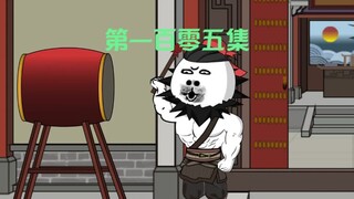 第一百零五集 喝个茶真困难
