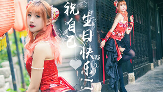 【叶叶子】祝自己18岁快乐◔̯◔ 生贺视频