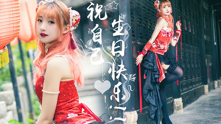 【Ye Yezi】Selamat Ulang Tahun ke-18 untuk Diri Sendiri ◔̯◔ Video Ucapan Ulang Tahun