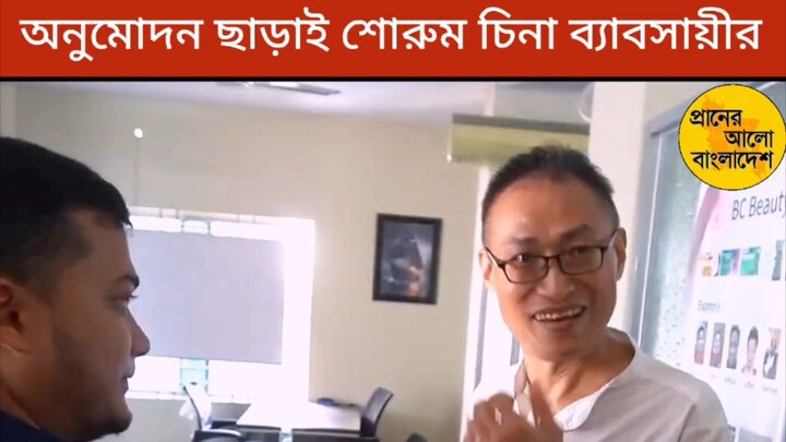 অনুমোদনহীন কসমেটিকস ও বিএসটিআই সনদ ছাড়াই বিদেশি ব্যবসা পরিচালনা? বিএসটিআই-এর অভিযান