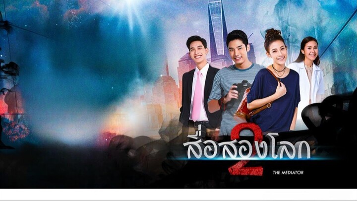 สื่อสองโลก ตอนที่ 22