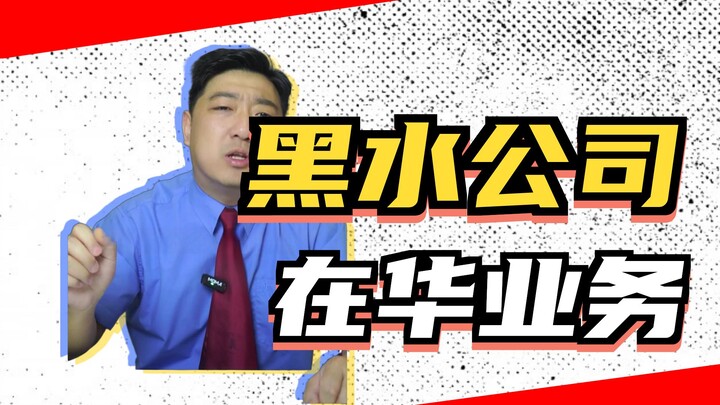 Trung Quốc có phải là vùng cấm của lính đánh thuê không?