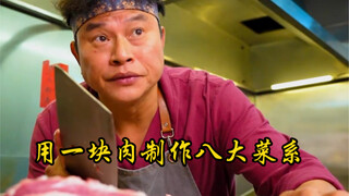 The customer was very picky and asked the chef to make eight dishes with one piece of meat. The arra