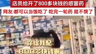 Anak kecil pilek, apotek memberikan obat senilai lebih dari 800