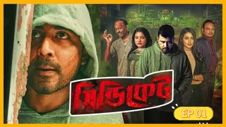 Syndicate S01 E01