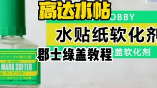 บทแนะนำการใช้น้ำยาปรับผ้านุ่ม Gunshi Water Tie Green Cap